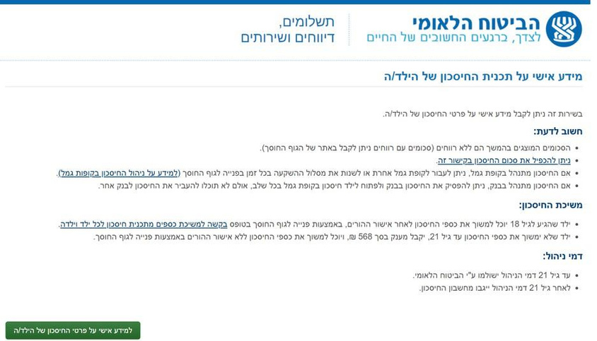 עמוד מידע אישי על תכנית החיסכון של הילד