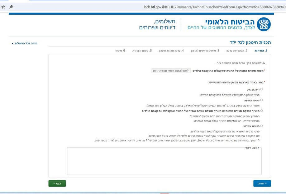 שלב 1 - בחירת גוף מנהל חדש בביטוח לאומי