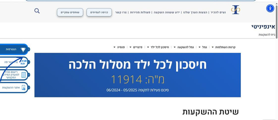עמוד חיסכון לכל ילד מסלול הלכה באתר אינפיניטי
