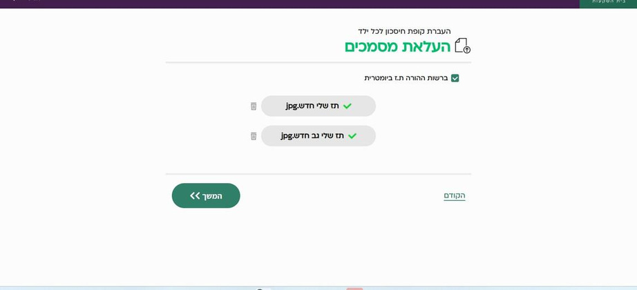 שלב 7 - העלאת צילום תעודת זהות