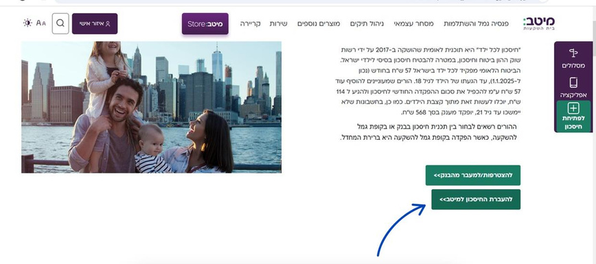 עמוד הבית של מיטב - העברת חיסכון לכל ילד