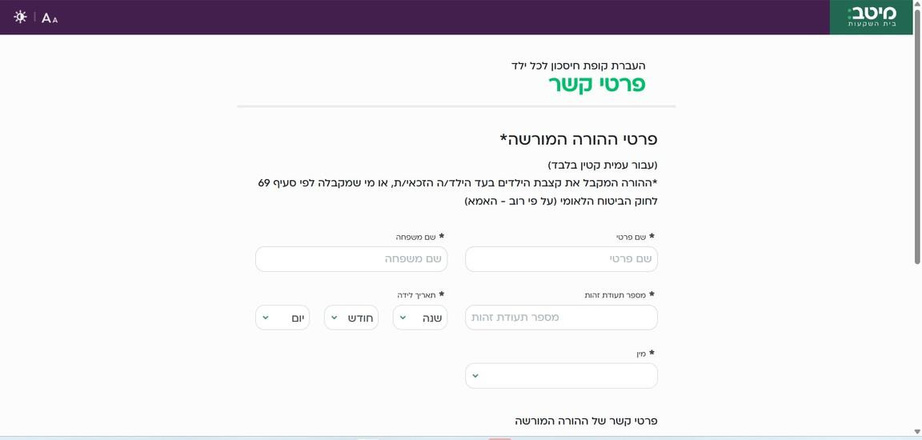 שלב 4 - מזינות פרטי ההורה