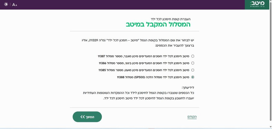 שלב 6 - בחירת מסלול הלכה S&P500